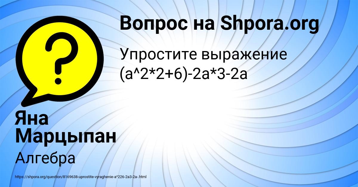 Картинка с текстом вопроса от пользователя Яна Марцыпан